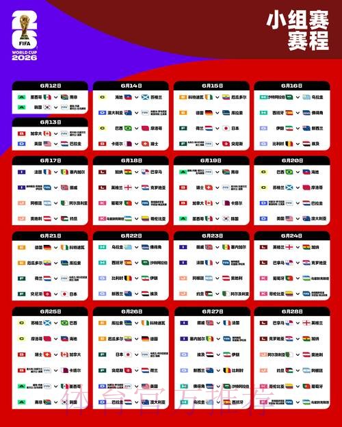2026世界杯比赛时间完整版高清直播怎么查 2026世界杯比赛时间完整版高清直播怎么查