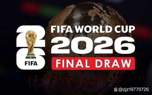 2026年世界杯直播频道揭秘 2026年世界杯直播频道揭秘